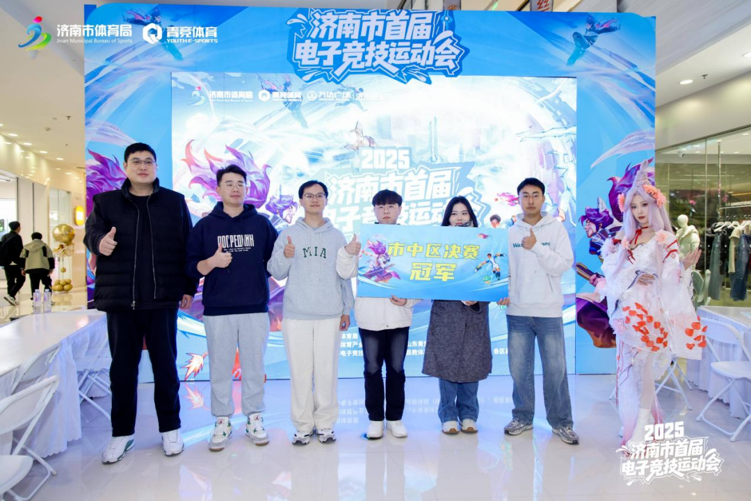 济南市首届电子竞技运动会 槐荫 市中赛区选拔落幕