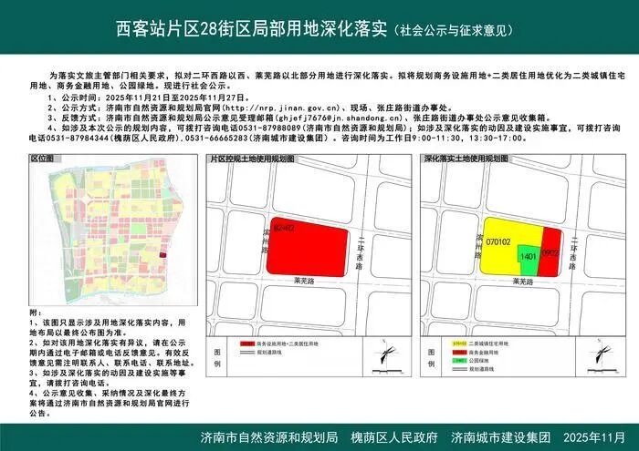 济南多个片区，最新规划来了