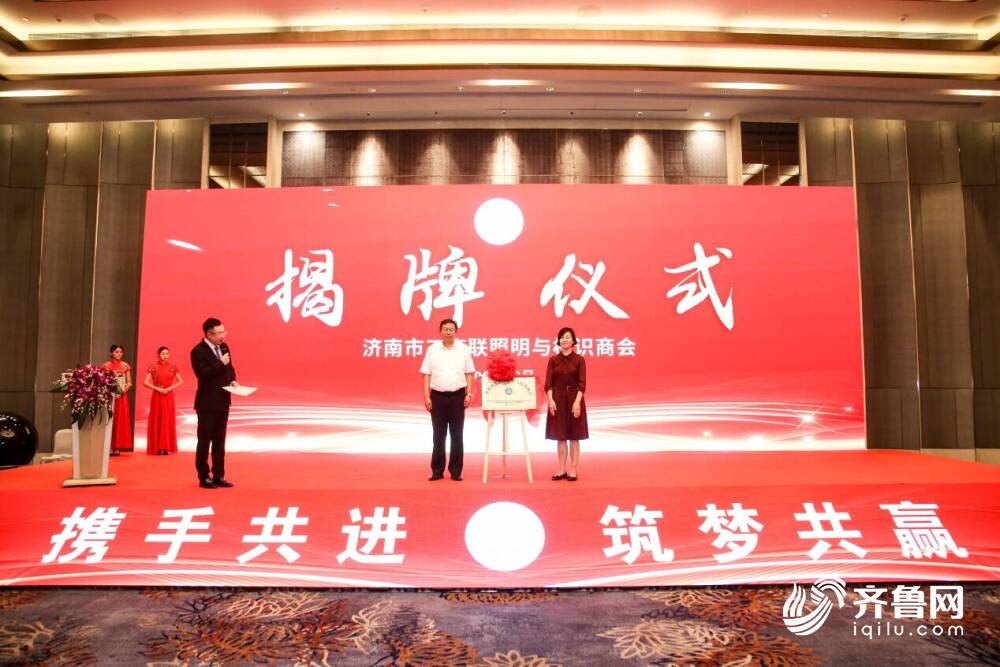 黄河流域照明与标识产业论坛暨济南市工商联照明与标识商会成立大会举办