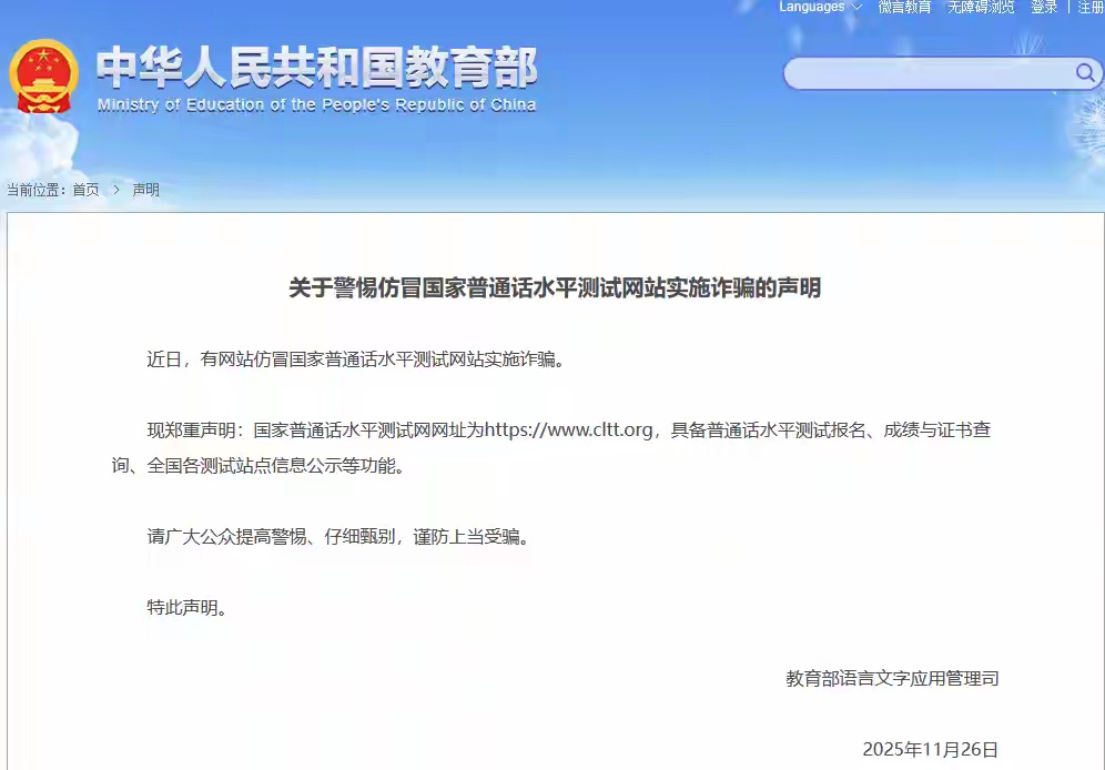 教育部郑重声明