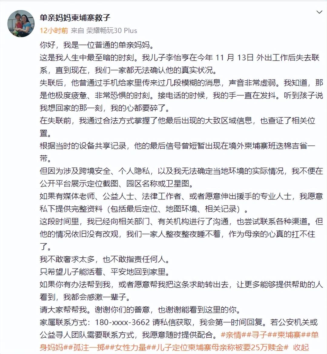 艺人仝卓弟弟在柬埔寨失联,大使馆最新回应;母亲称,儿子曾给家发过信息,声音虚弱,内容为“想要回家”