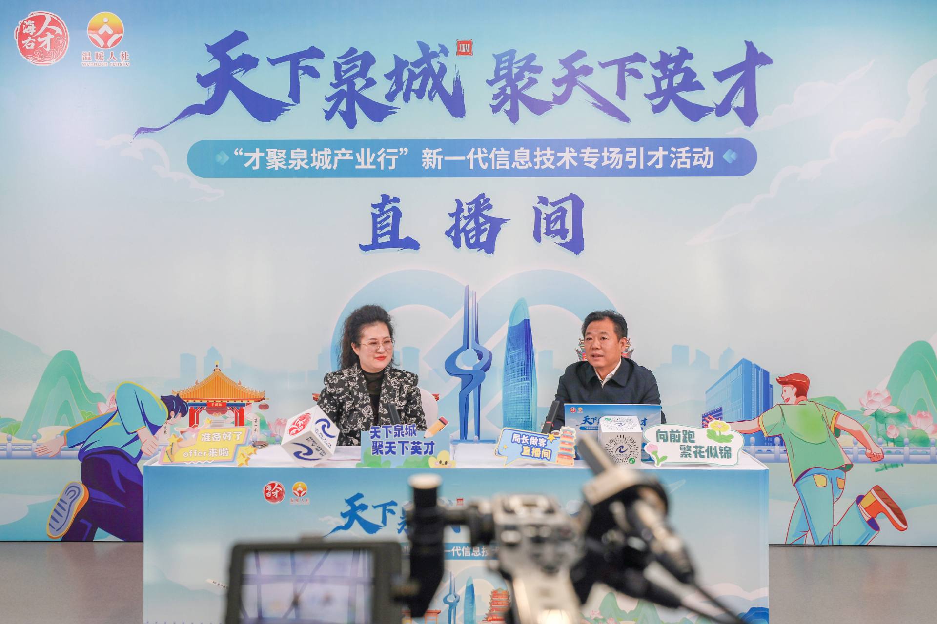 2025年“才聚泉城产业行”新一代信息技术专场引才活动举行