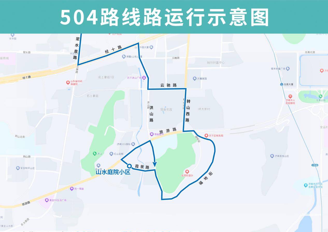 12月4日起，济南这几条公交线路恢复转山西路运行