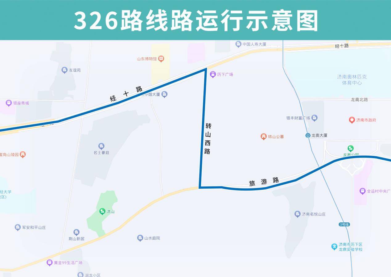 12月4日起，济南这几条公交线路恢复转山西路运行