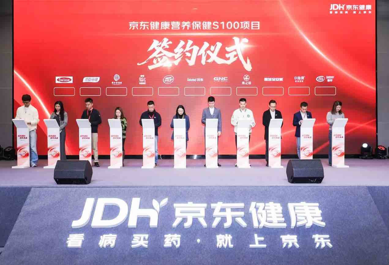 京东健康营养保健启动“S100项目” 超7000个品牌连续三年增长
