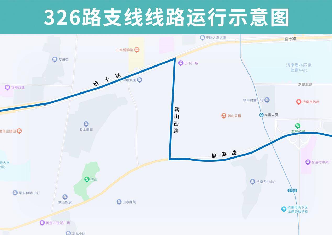 12月4日起，济南这几条公交线路恢复转山西路运行