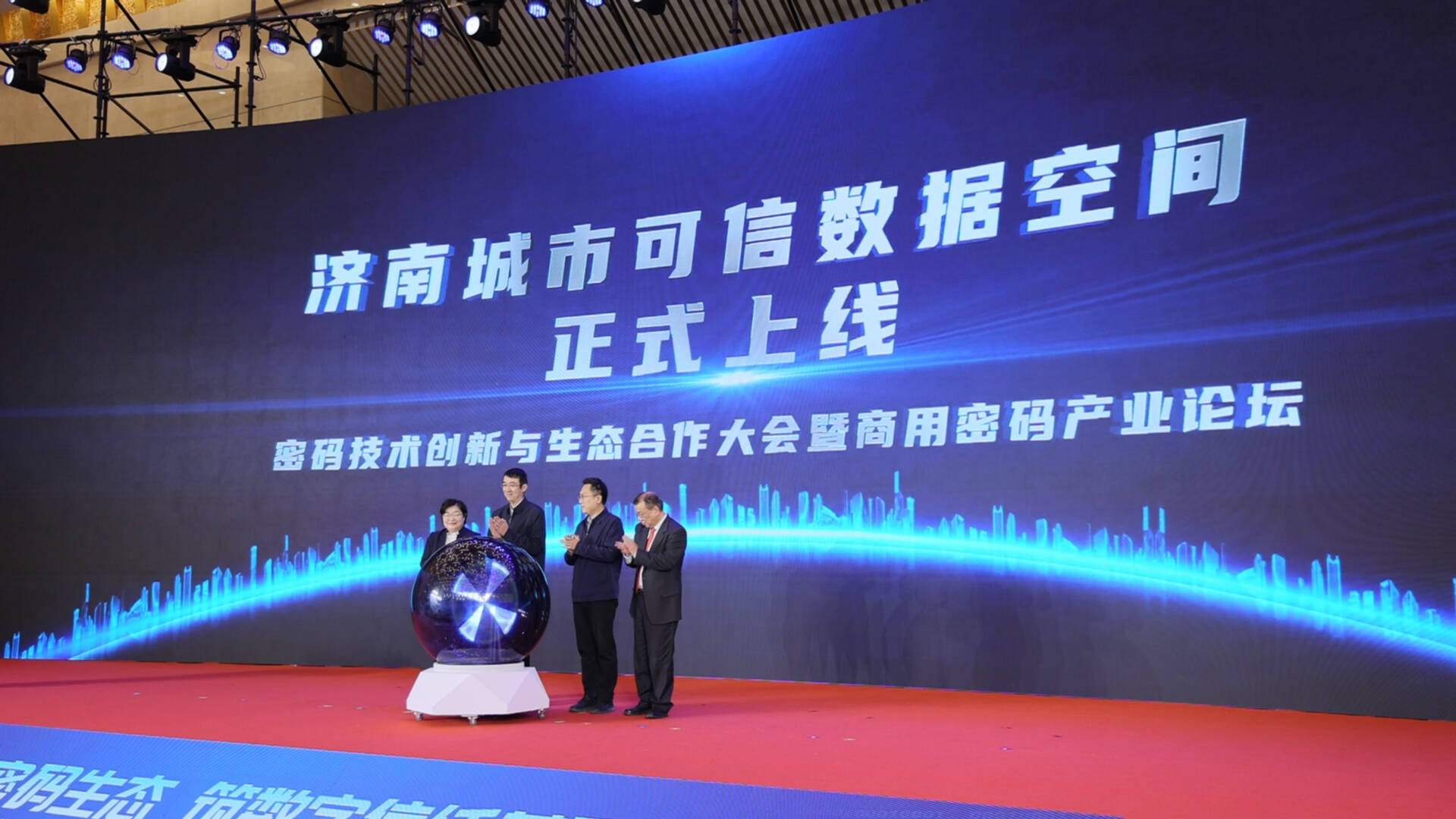 密码技术铸就数字信任基石!济南城市可信数据空间上线