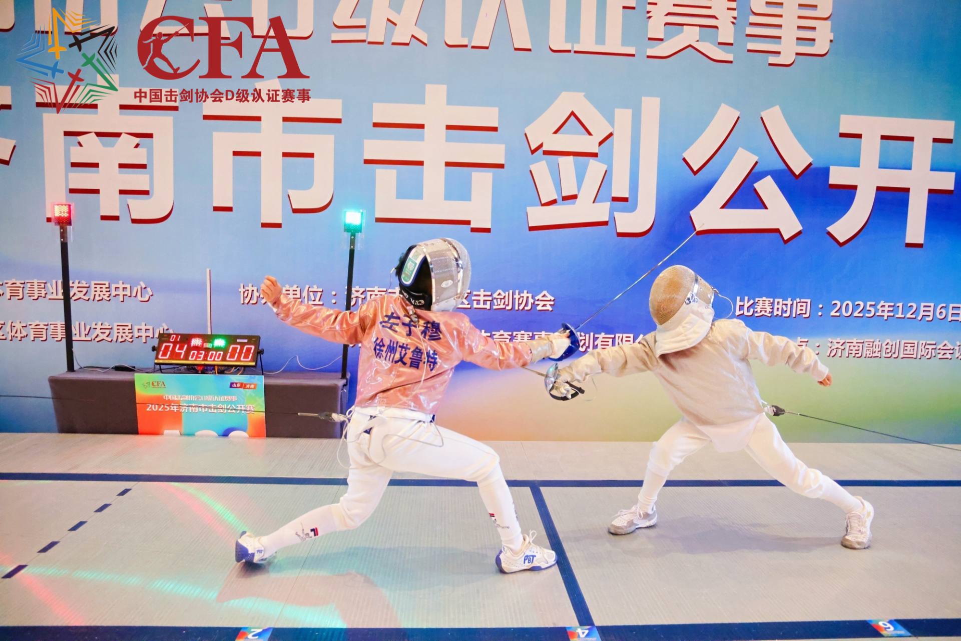 剑耀泉城 千剑逐梦!2025年济南市击剑公开赛开幕