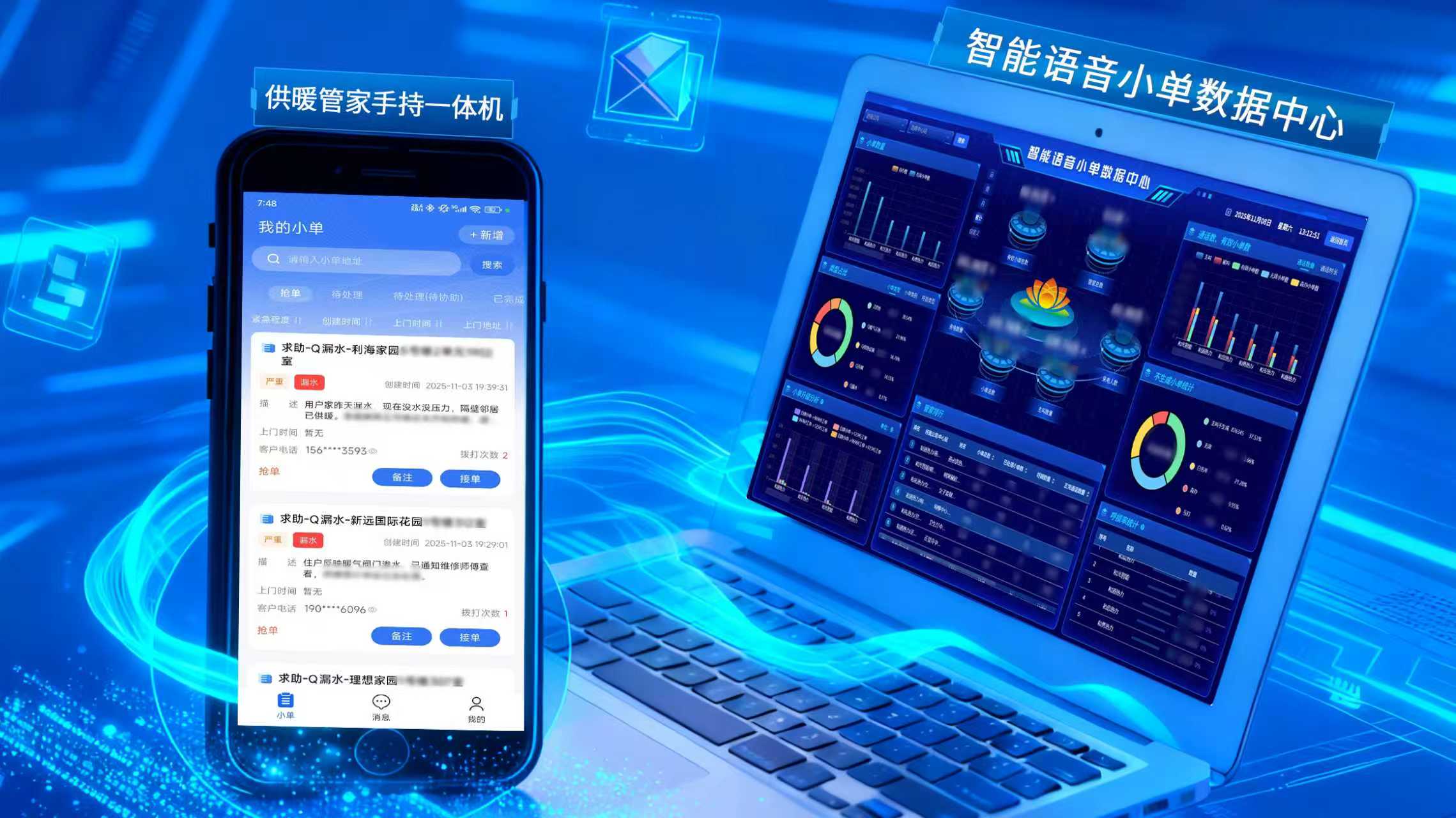 “温心”满格 智暖民生 济南热力集团首创手持一体机化身“供热掌上超脑”