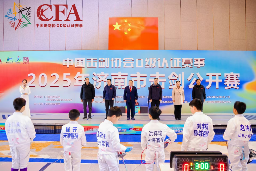 赛事搭台 经济唱戏!2025济南击剑公开赛带动交通住宿等消费破千万