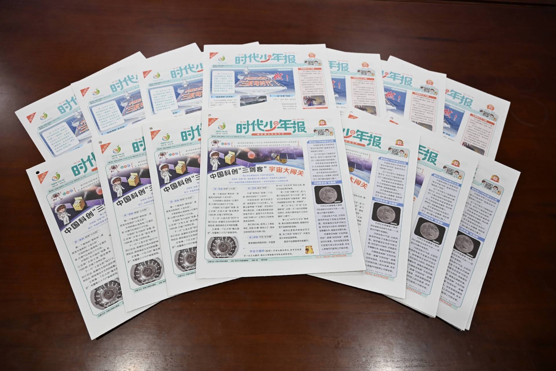 《时代少年报》创刊