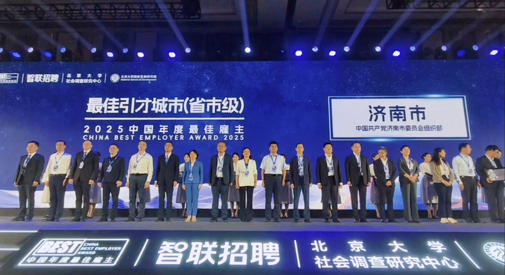 济南连续四年获评“中国最佳引才城市”