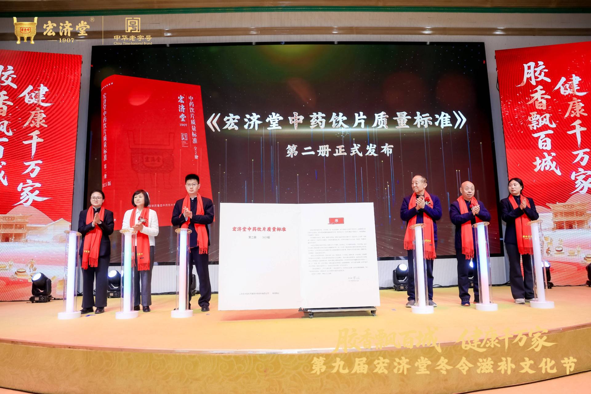 第九届宏济堂冬令滋补文化节引领健康产业新趋势