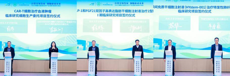 《人源间充质干细胞质量控制管理规范》团体标准在济南发布