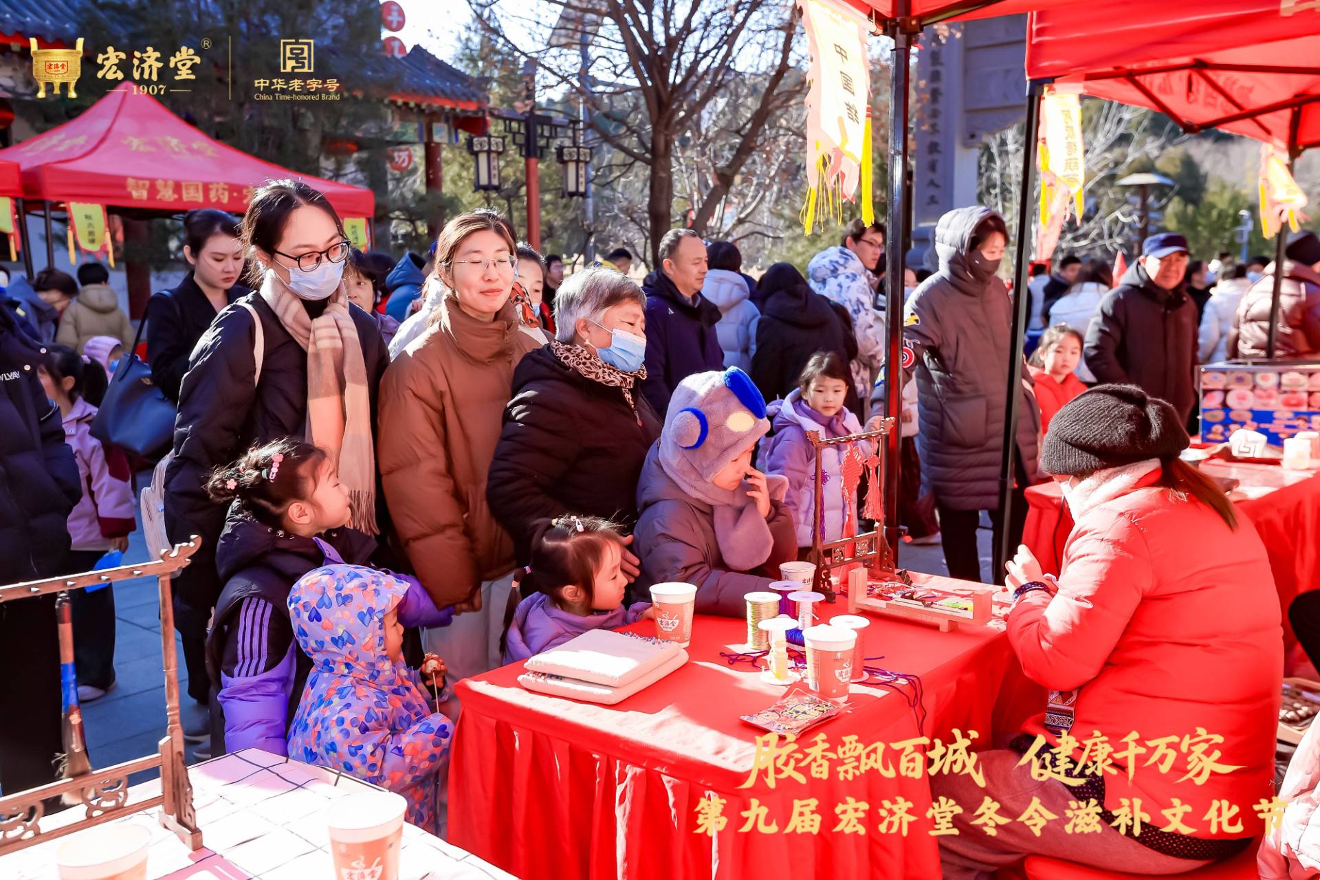 第九届宏济堂冬令滋补文化节引领健康产业新趋势