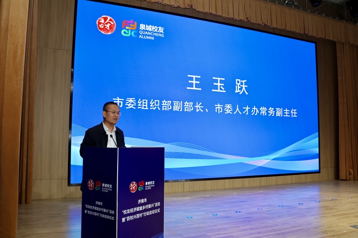 激扬创新创意创业创富活力 济南启动“校友经济赋能乡村振兴”暨“百校兴百村”行动