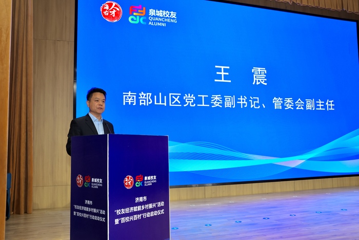 激扬创新创意创业创富活力 济南启动“校友经济赋能乡村振兴”暨“百校兴百村”行动