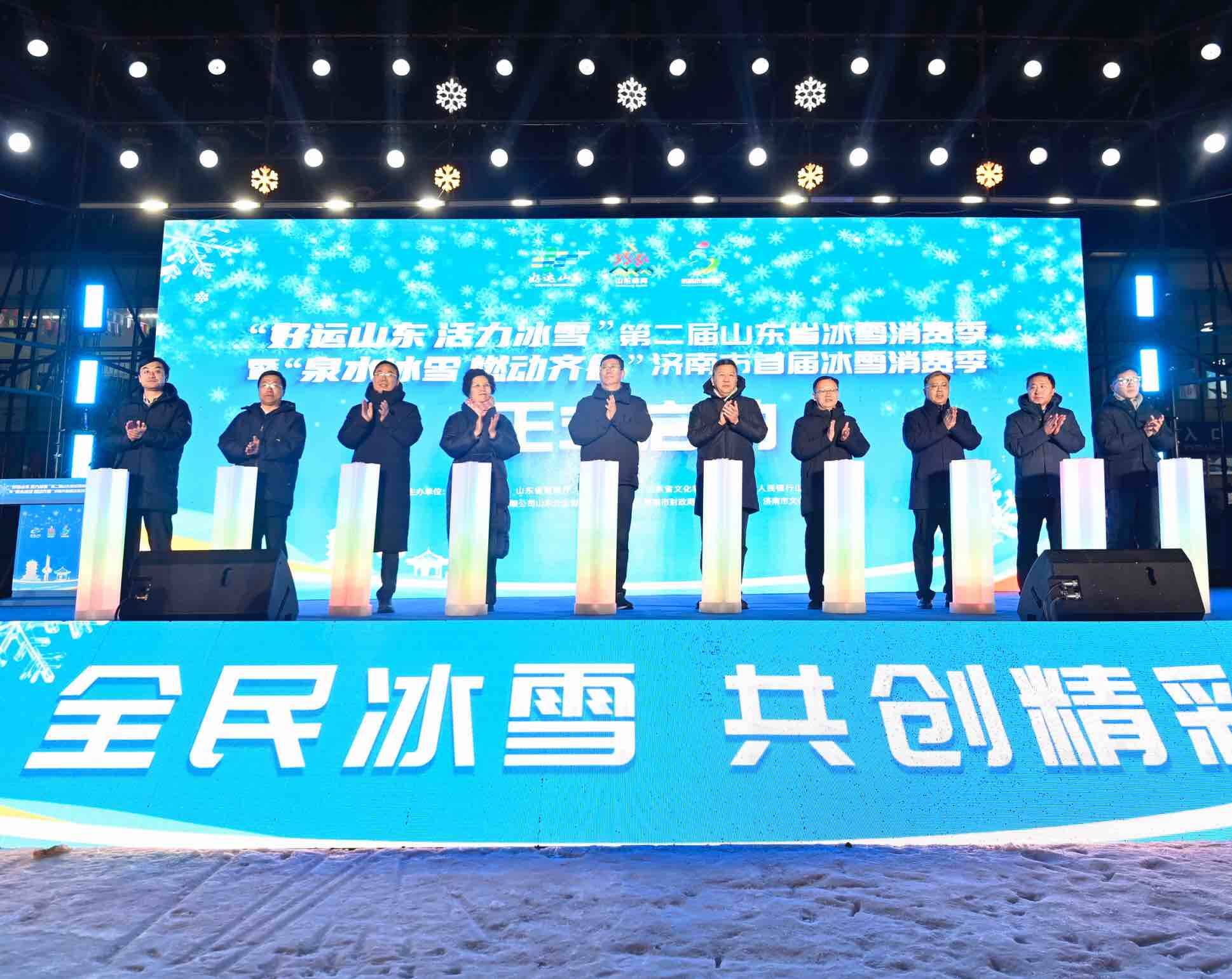 济南市首届冰雪消费季启幕 打造“泉水冰雪”全民盛宴