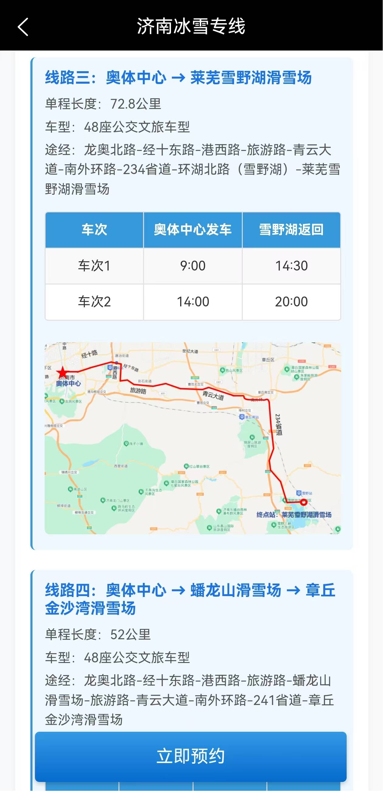 济南市冰雪消费季公交专线1月10日通车
