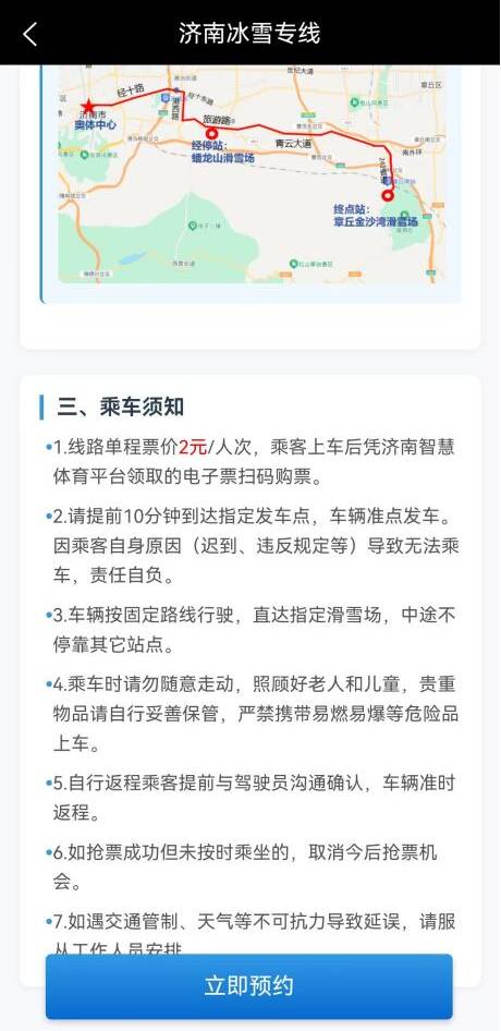 济南市冰雪消费季公交专线1月10日通车