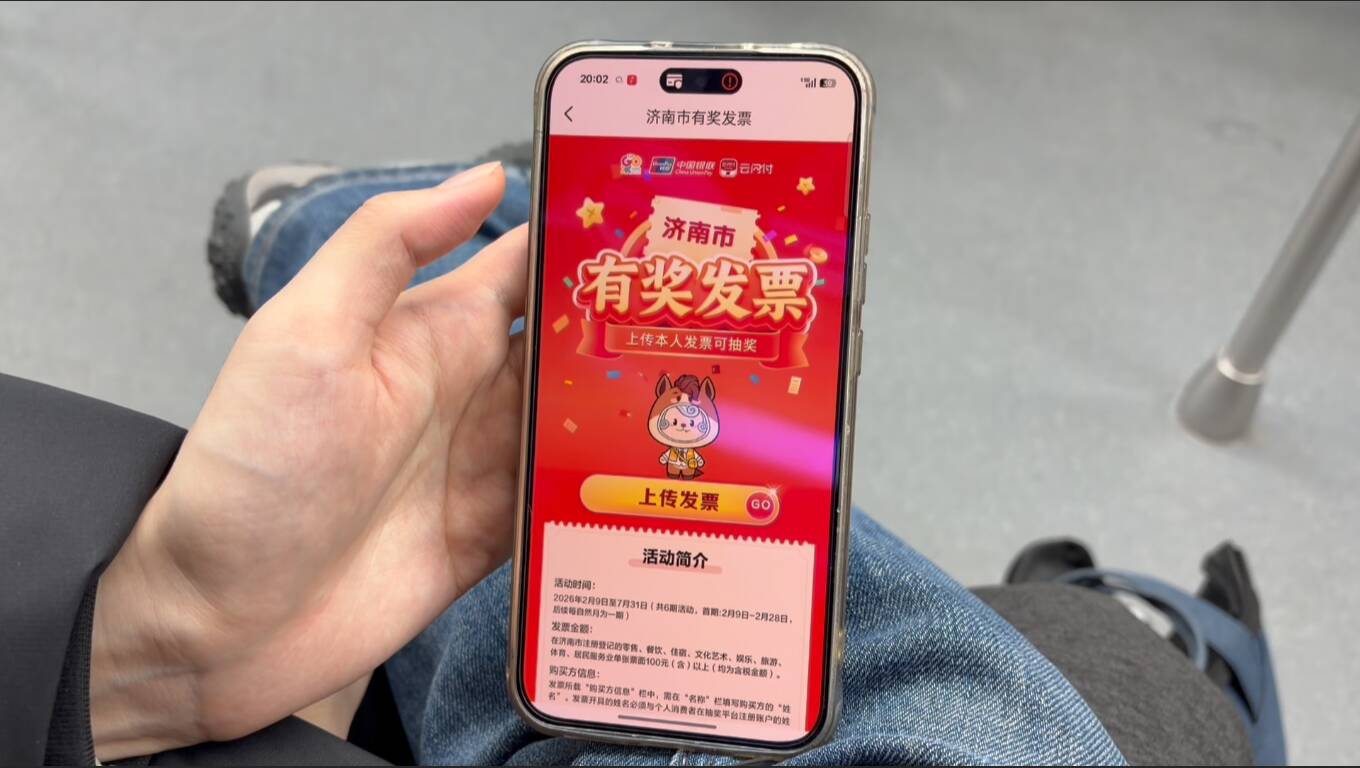 春节消费新“彩蛋” 济南发票抽奖活动火热进行中 百元发票可赢现金红包